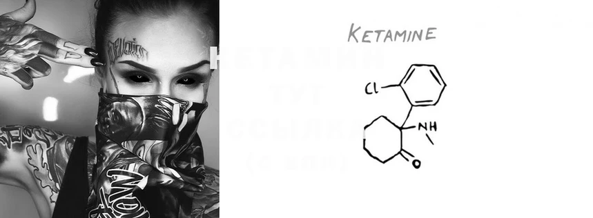 КЕТАМИН ketamine  Покров 